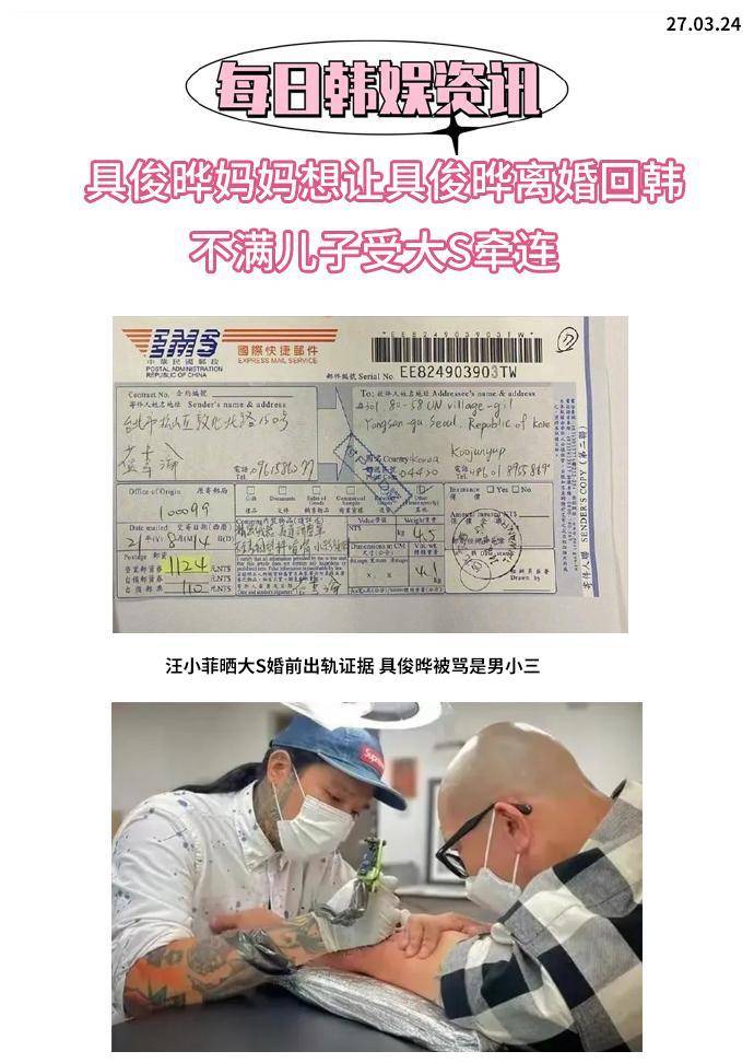 韩媒曝妈妈让具俊晔离婚回韩，大S两次都嫁妈宝男，落寞收场！