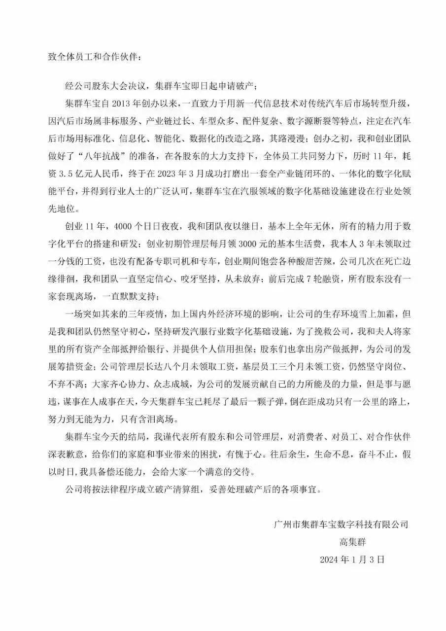 员工3个月未领工资，集群车宝宣布破产！
