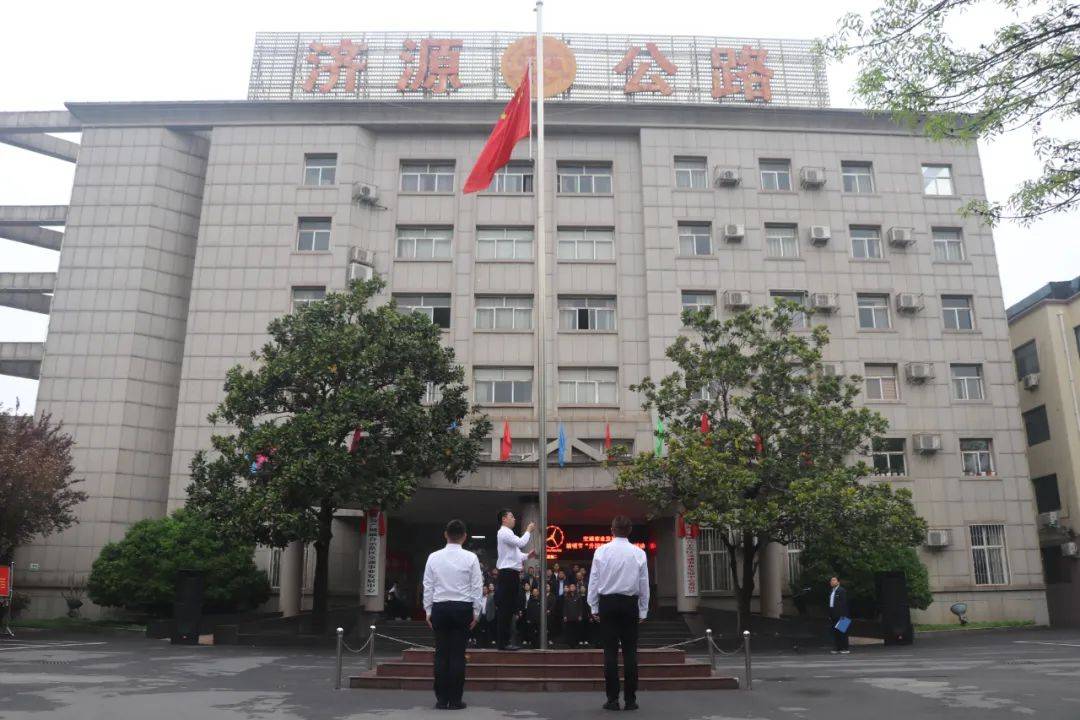 济源交通事业发展中心举行“升国旗·颂党恩”缅怀先烈升旗活动