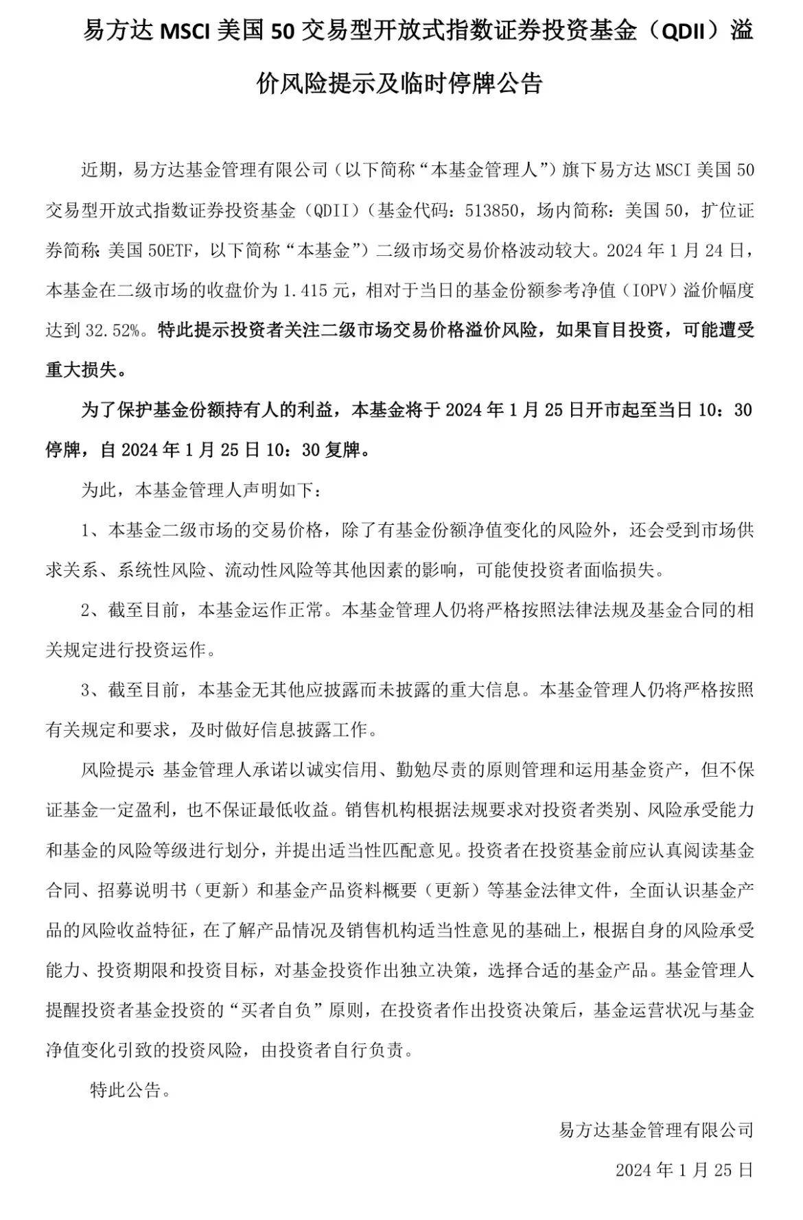 QDII基金溢价高了有什么风险？一文搞懂什么是基金折溢价。