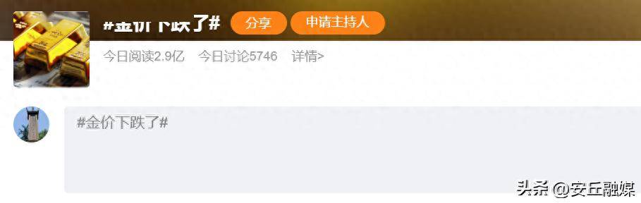 金价，跌了！热搜爆了