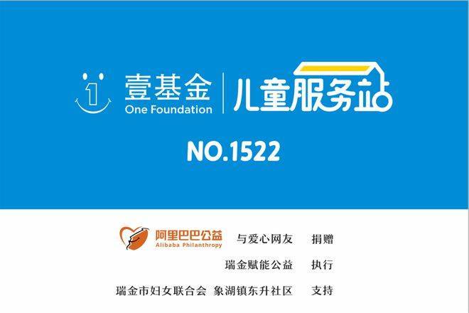 壹基金瑞金儿童服务站：垃圾分类 你我童行