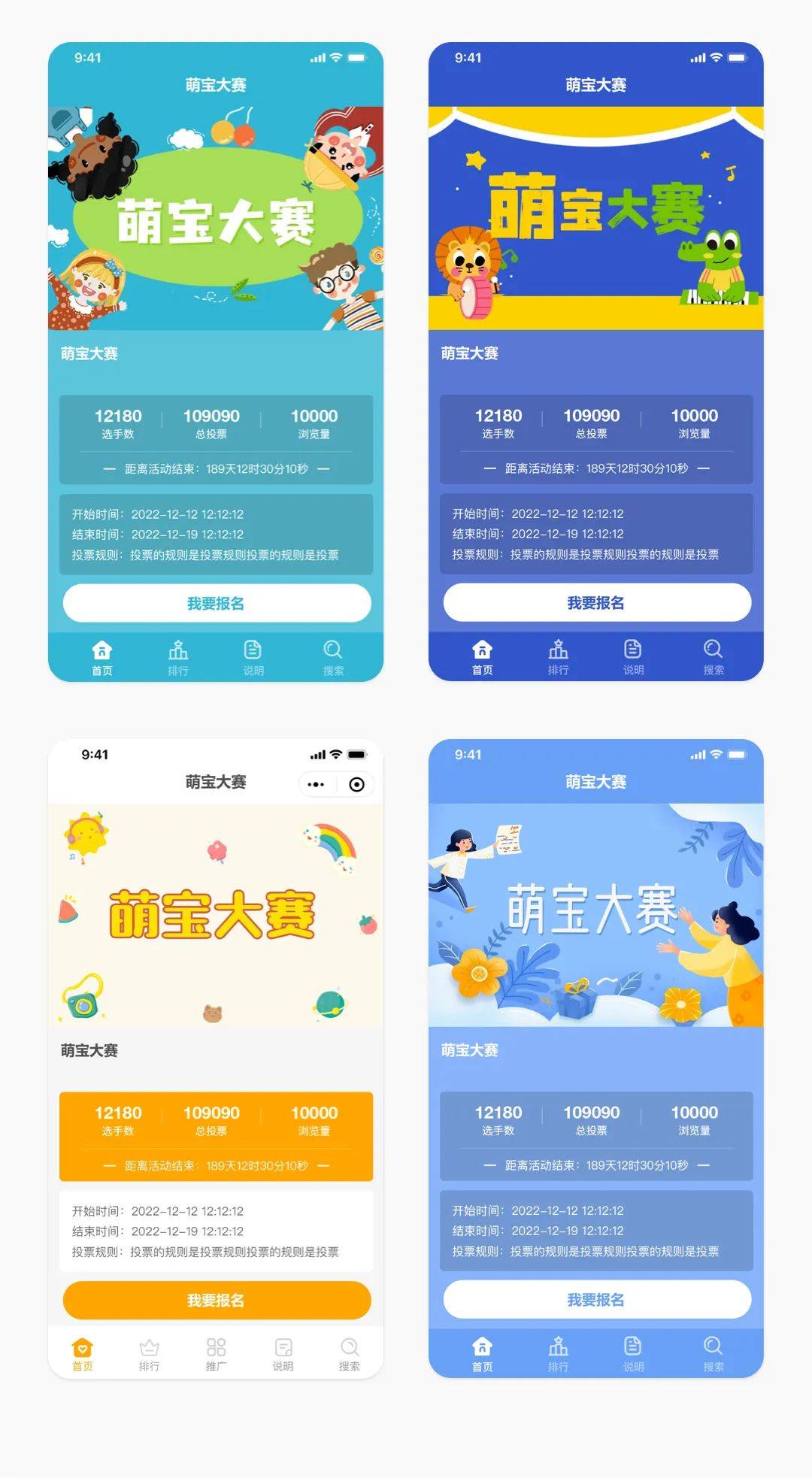 萌宝大赛投票评选制作，免费招生营销方案！