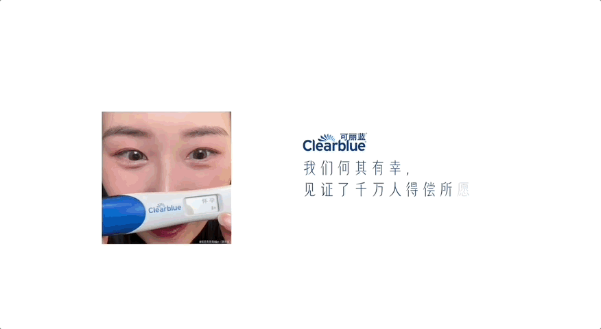 可丽蓝Clearblue龙宝语境营销：一次共智、共情的“样板”