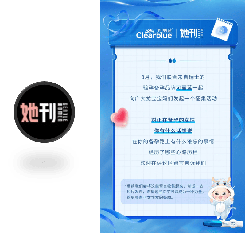 可丽蓝Clearblue龙宝语境营销：一次共智、共情的“样板”