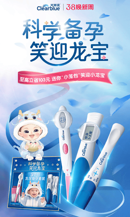 可丽蓝Clearblue龙宝语境营销：一次共智、共情的“样板”