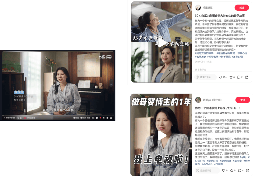 可丽蓝Clearblue龙宝语境营销：一次共智、共情的“样板”