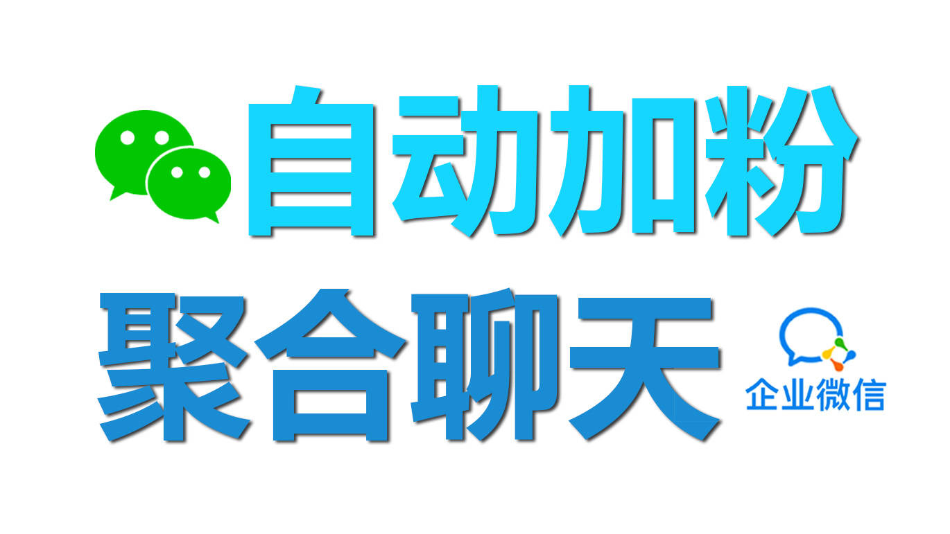 如何利用微信私域管家/企信宝sCRM做好私域营销？