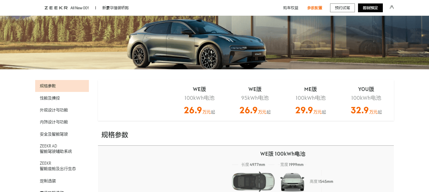 全新极氪001，买哪个配置更有性价比？