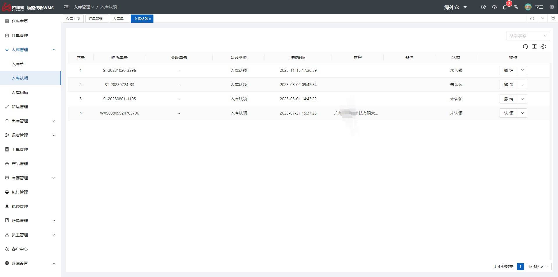 海外转仓系统操作流程：位像素WMS海外仓系统的仓库调拨功能解析