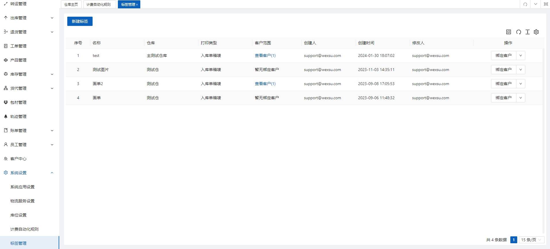 海外转仓系统操作流程：位像素WMS海外仓系统的仓库调拨功能解析
