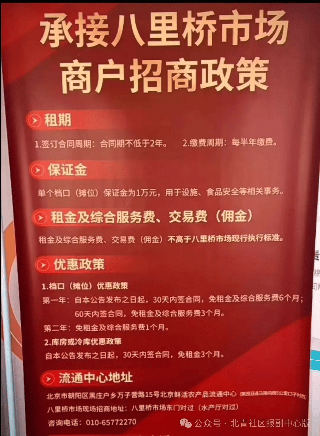 启动闭市！实探八里桥市场：商户仍在甩卖，花卉厅将搬至梨园这里……