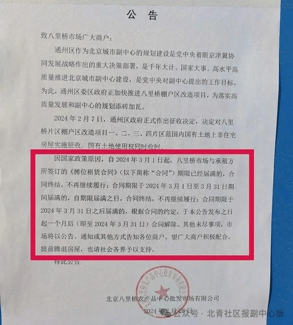 启动闭市！实探八里桥市场：商户仍在甩卖，花卉厅将搬至梨园这里……