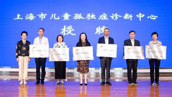 上海设立6家上海市儿童孤独症诊断中心