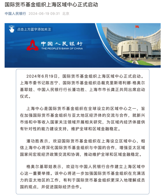 正式启动，国际货币基金组织在上海设立区域中心