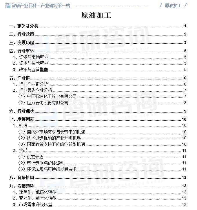 中国原油加工产业链知识图谱、进出口贸易及发展趋势洞察报告