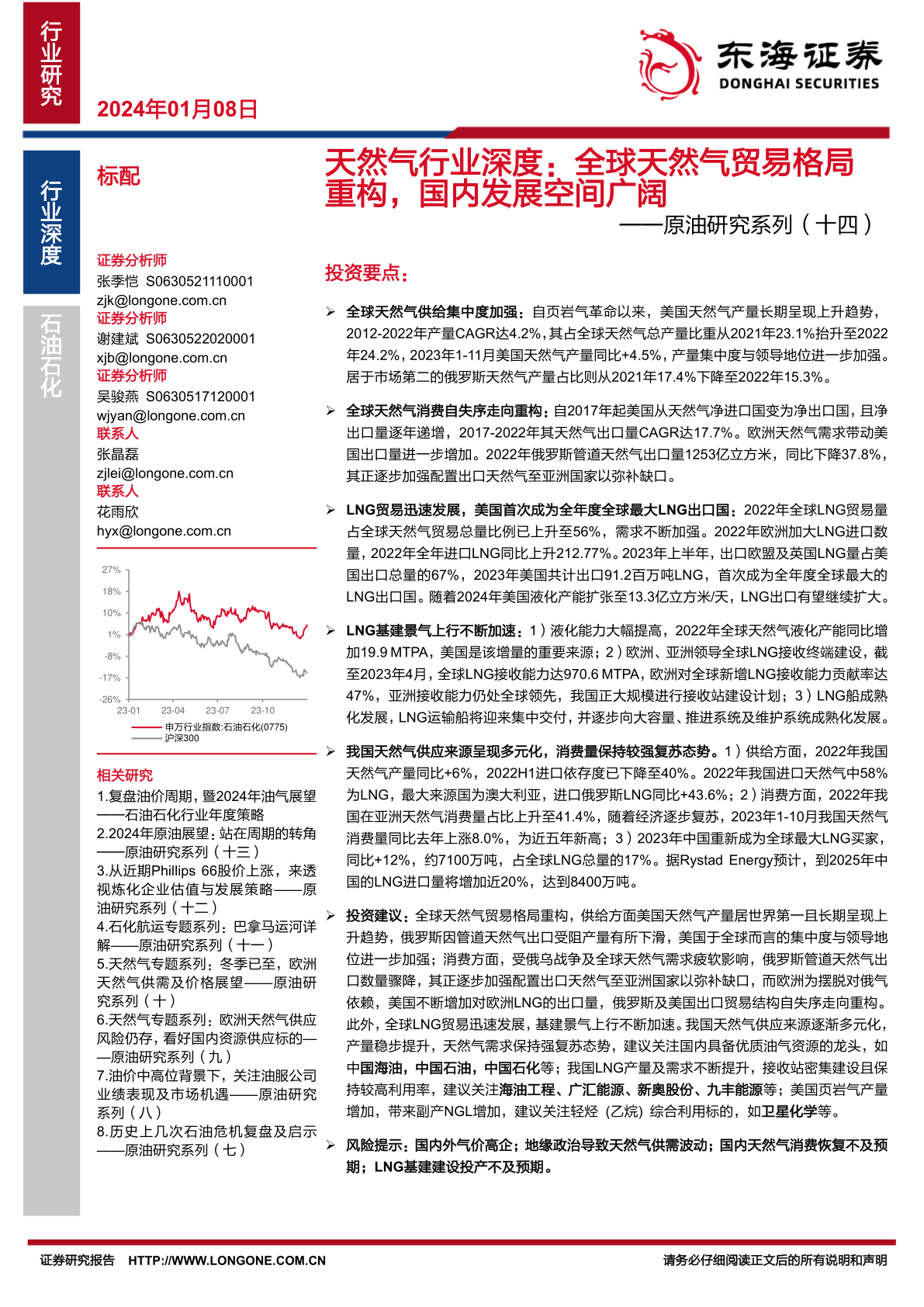 原油研究系列(十四)-天然气行业深度-全球天然气贸易格局(附下载)