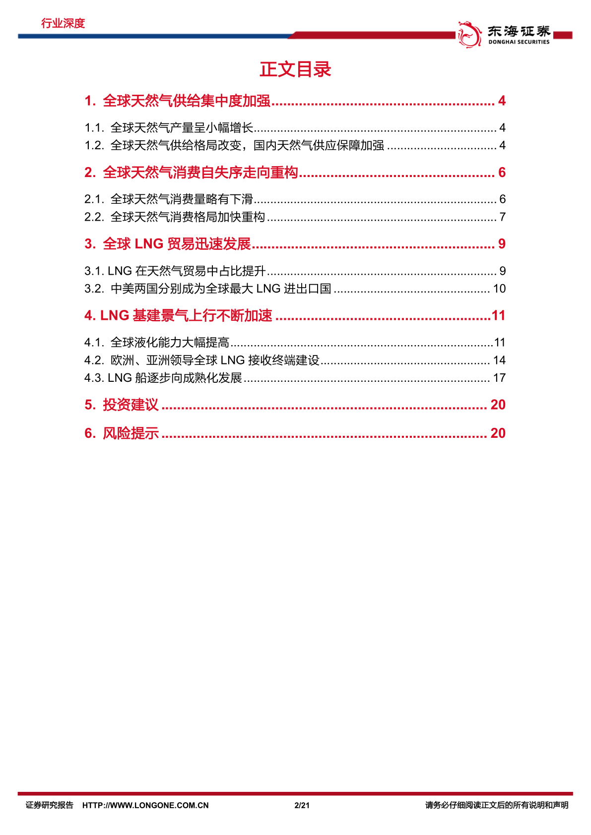 原油研究系列(十四)-天然气行业深度-全球天然气贸易格局(附下载)