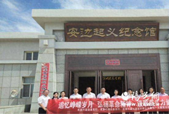 追忆峥嵘岁月 弘扬革命精神 汲取奋斗力量 ——农发行定边县支行、靖边县支行及横山区支行党支部 联合开展“七一”主题党日活动