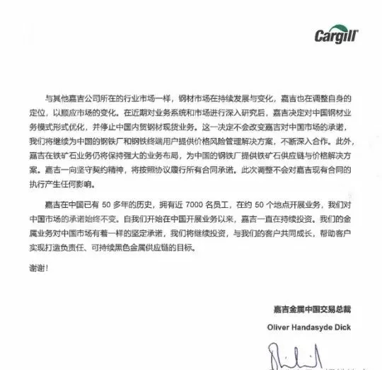 一大宗巨头宣布停止中国内贸钢材现货业务