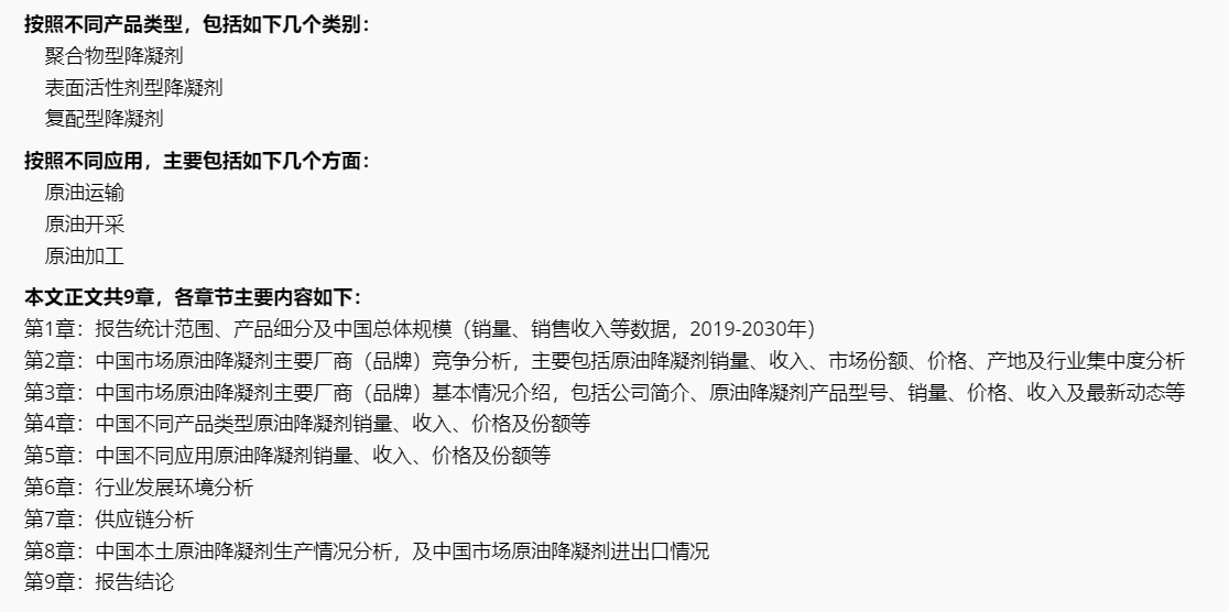 2024年中国原油降凝剂市场调研报告