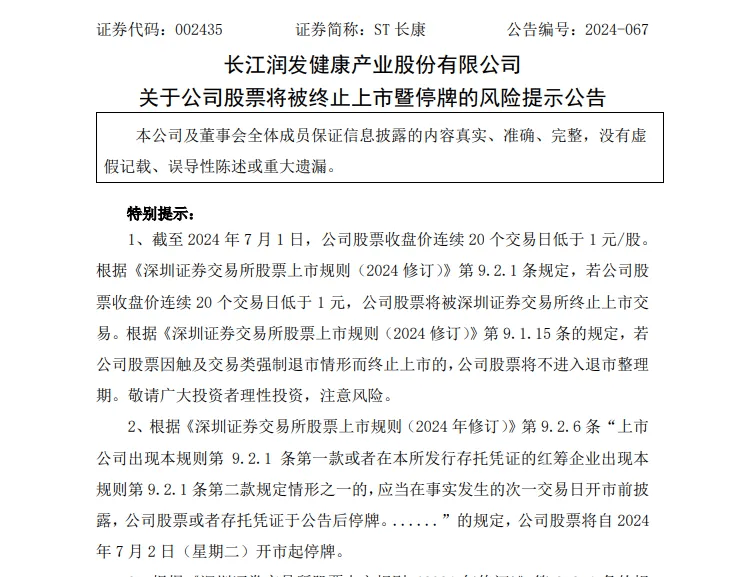 连续40跌停！今日停牌
