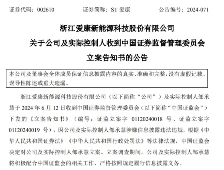 【资本文摘】ST爱康连续27个跌停实控人套现20亿离场，松炀资源连续7天跌停！