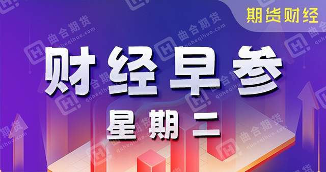 6月4日期货财经早参：原油大跌3.77%，纯碱、PVC下跌超过1%