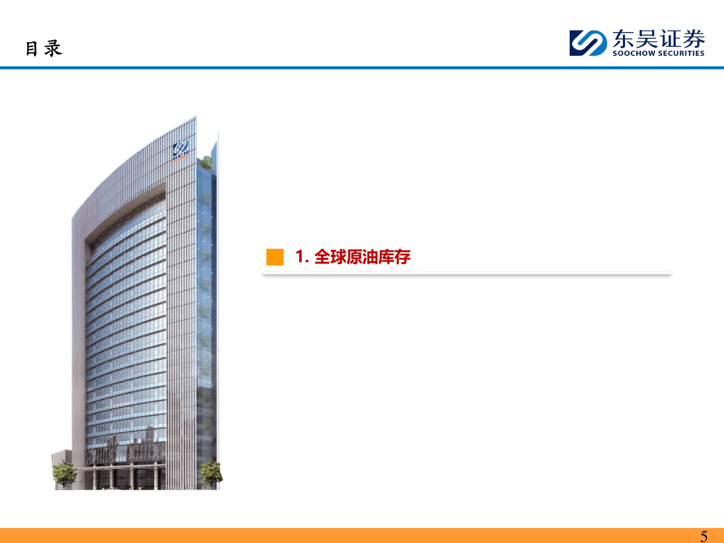 能源化工-三大机构维持2024年全球原油去库格局