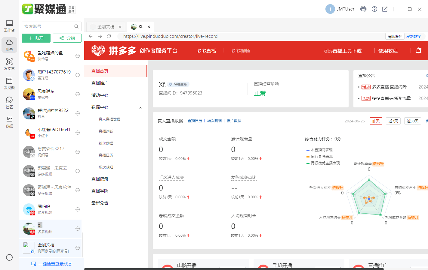 自媒体文章怎么批量采集视频呢（免费工具软件）