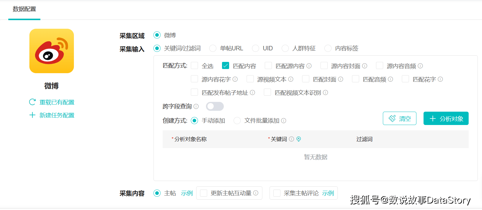 怎么获取微博的数据？微博数据采集方法有哪些？