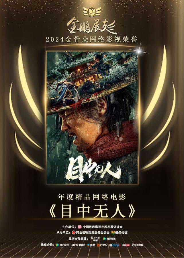 长相思、莲花楼赢麻了？｜金鹏展翅·金骨朵网络影视盛典荣誉揭晓