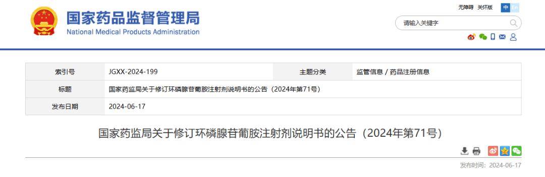环磷腺苷葡胺注射剂、氨甲环酸注射制剂、氨茶碱注射剂说明书修订