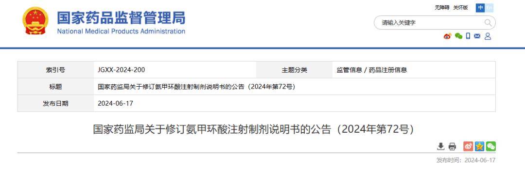环磷腺苷葡胺注射剂、氨甲环酸注射制剂、氨茶碱注射剂说明书修订