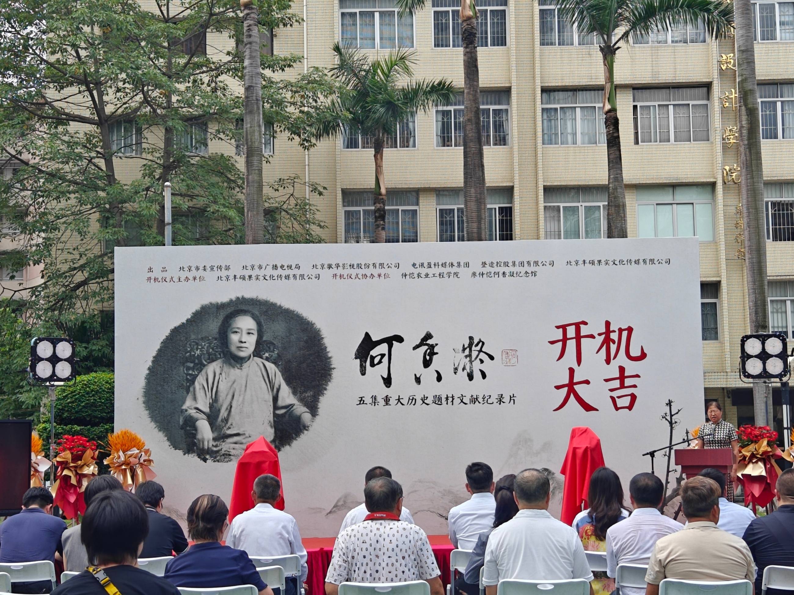 《何香凝》五集重大历史题材文献纪录片开机