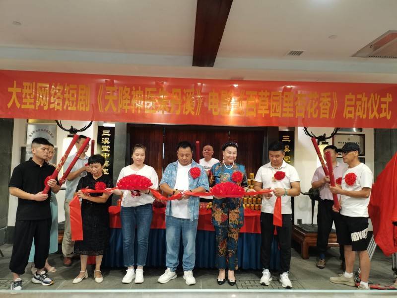 36集网剧《天降神医朱丹溪》电影《百草园里杏花香》在义乌启动