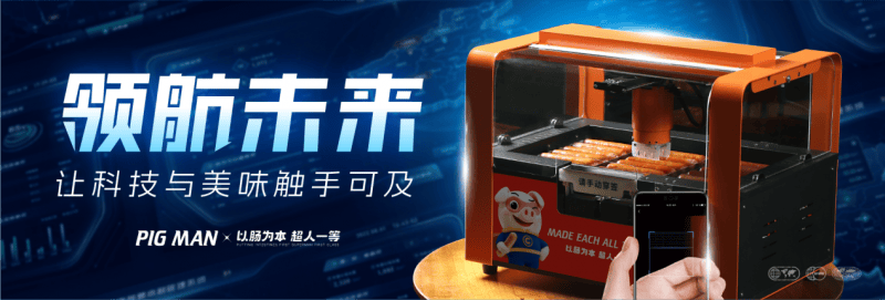 共享经济下，小猪超人智能烤肠机会是下一个充电宝吗