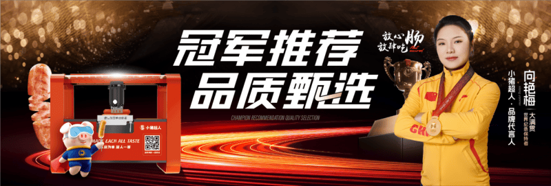 共享经济下，小猪超人智能烤肠机会是下一个充电宝吗