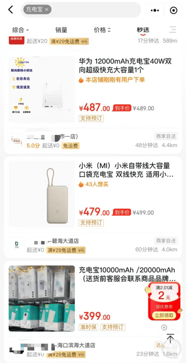 870元！“摩羯”之下，多个城市充电宝“跟风”涨价