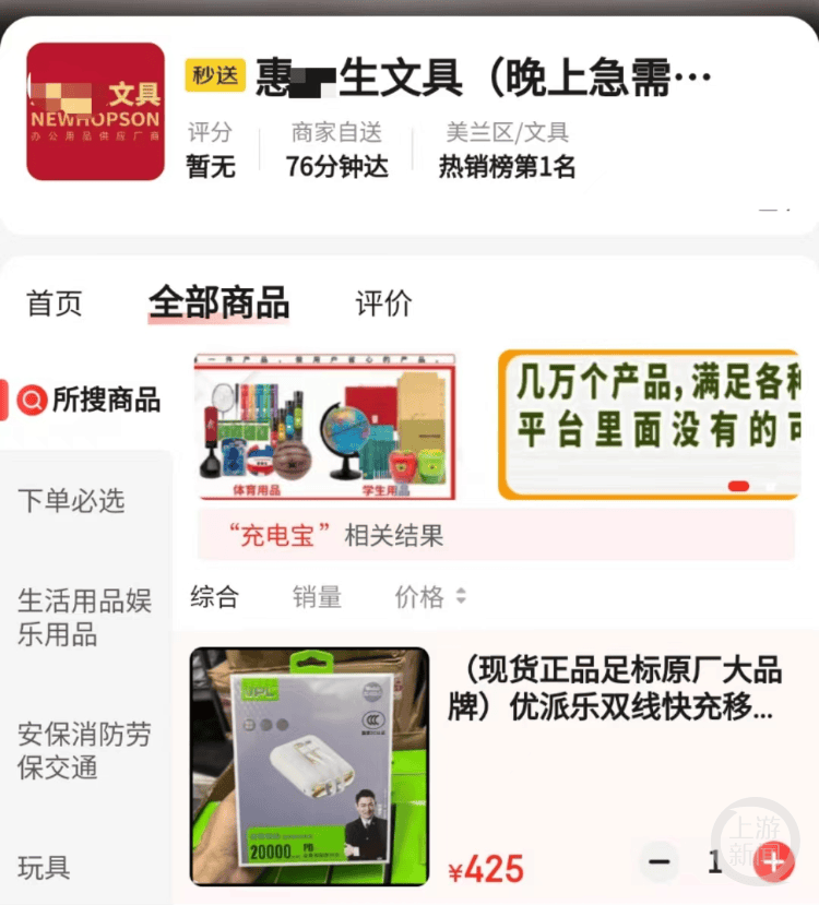 870元！“摩羯”之下，多个城市充电宝“跟风”涨价