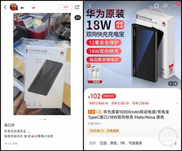 870元！“摩羯”之下，多个城市充电宝“跟风”涨价