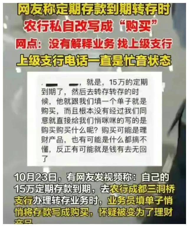 15万存款被农行“悄悄”改成购买后续，银行回应：无权解释