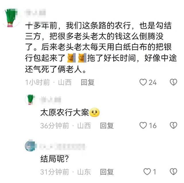 15万存款被农行“悄悄”改成购买后续，银行回应：无权解释