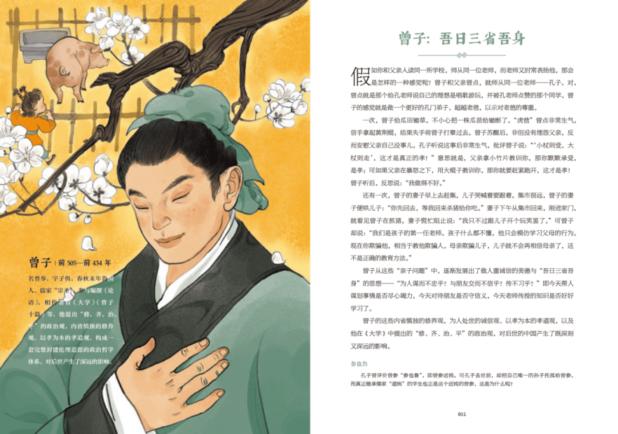 读书 | 84位中国哲学家告诉孩子处世的智慧