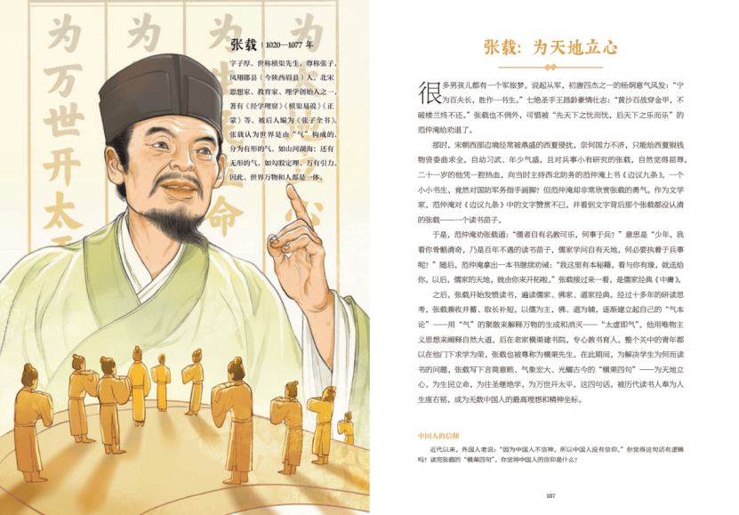 读书 | 84位中国哲学家告诉孩子处世的智慧