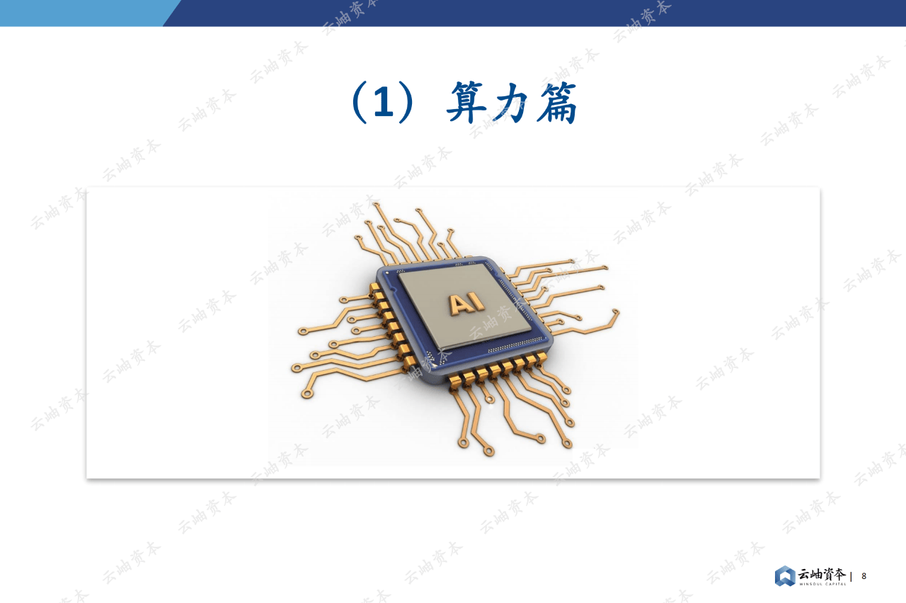 84页|2024中国半导体投资深度分析与展望