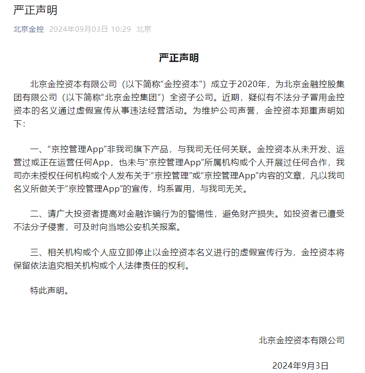 打假！金控资本严正声明