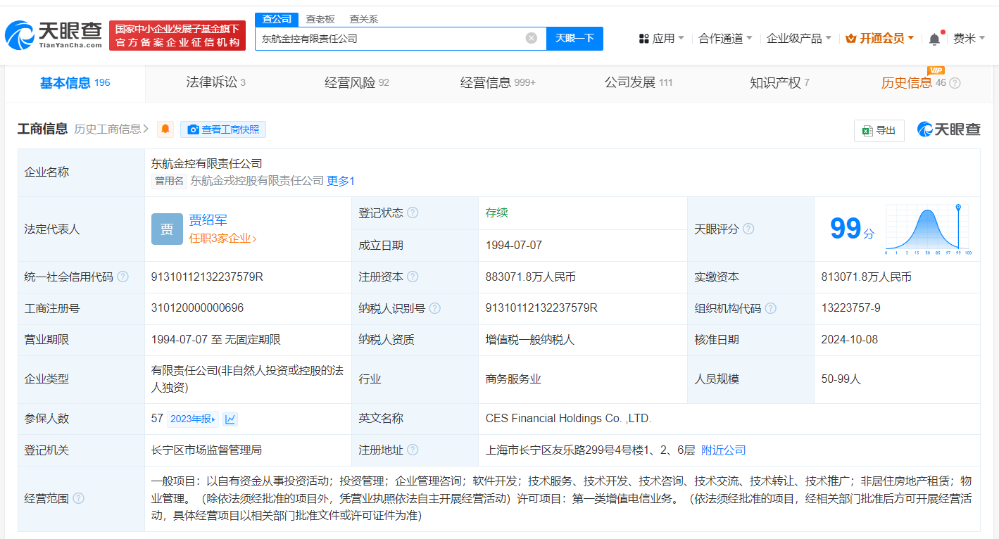 东航金控增资至88.3亿