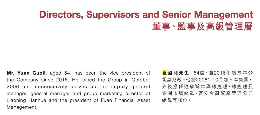 这家金控集团人事密集变动