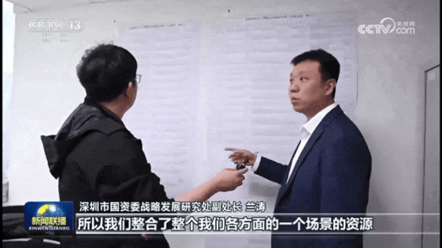 央视《新闻联播》关注！聚焦深圳国资发力场景开放，助力中小企业创新发展→
